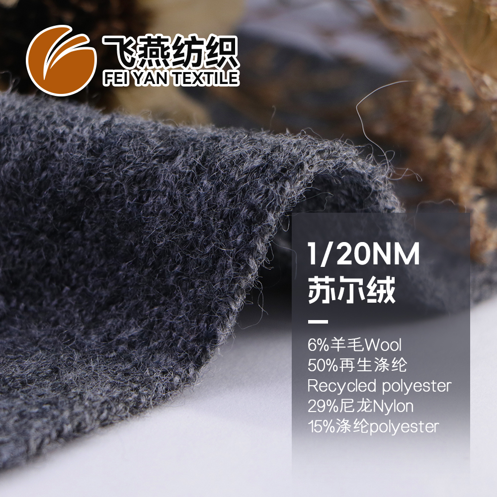 FYFZ2165 苏尔绒