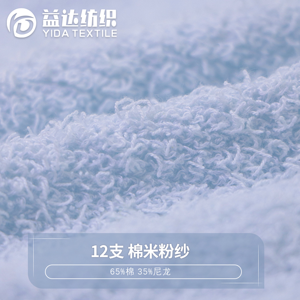 12支棉米粉纱
