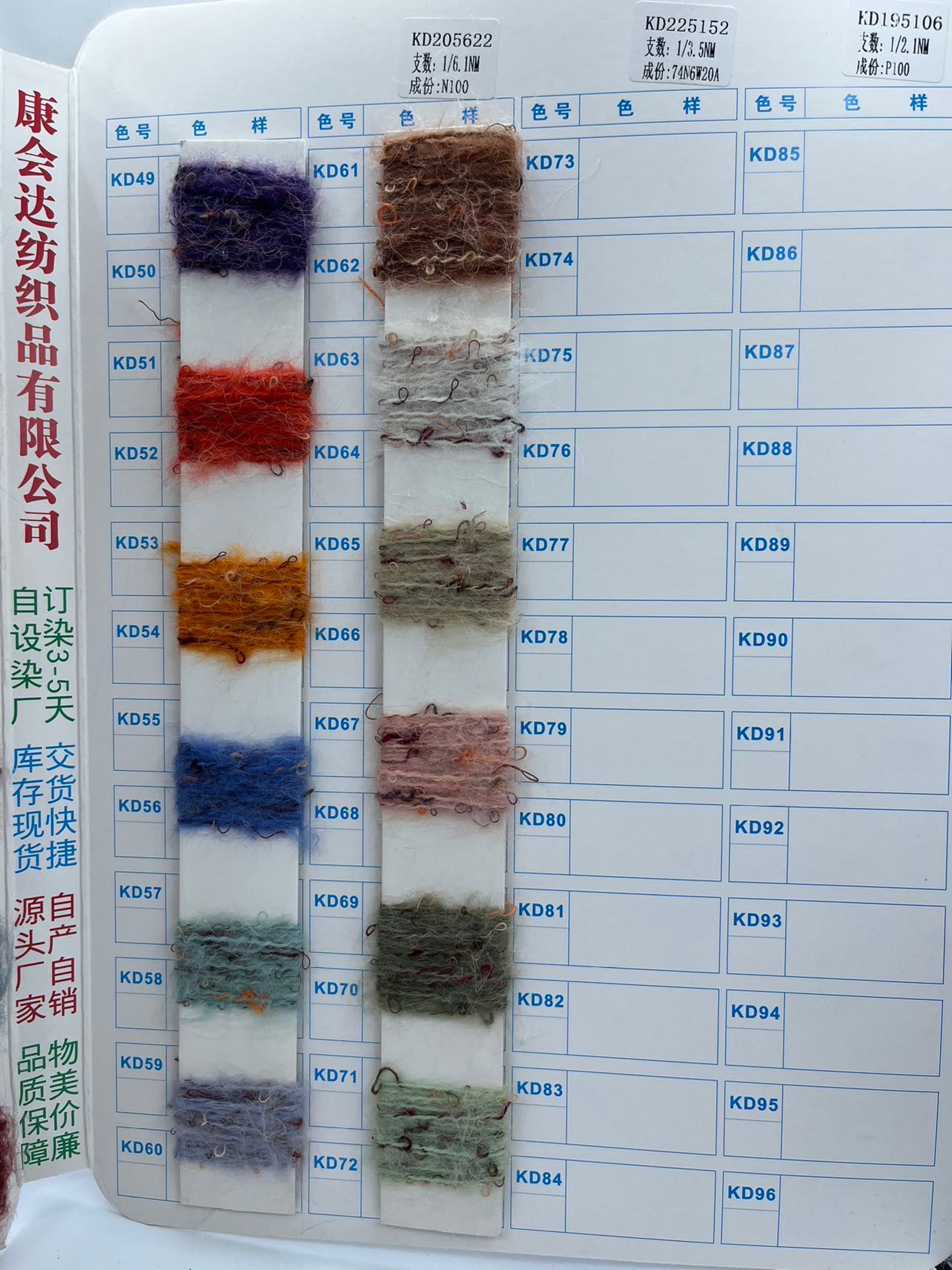 竹節馬海毛