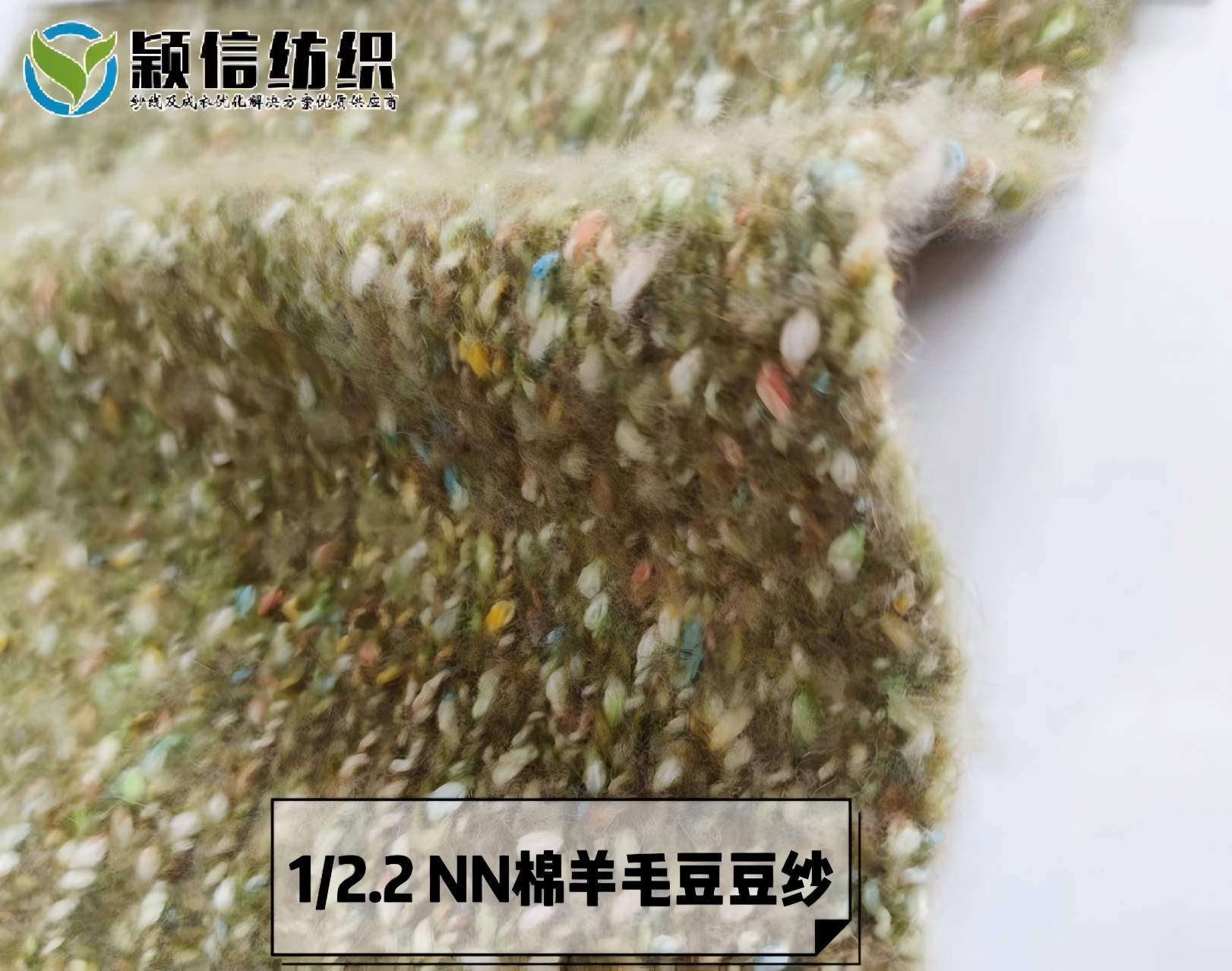 2.2支棉羊毛豆豆纱