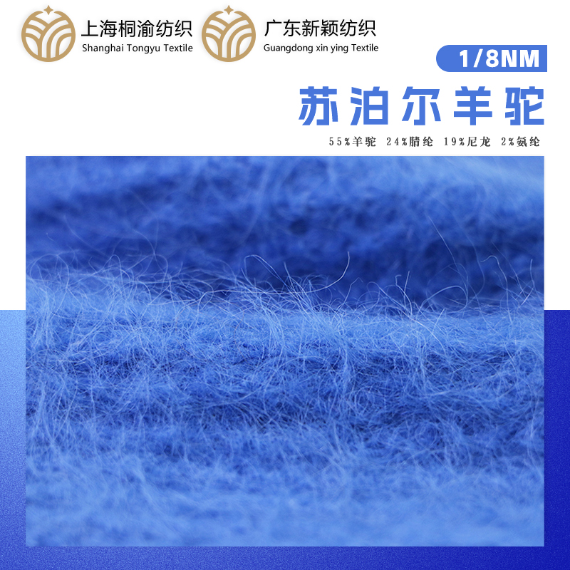 蘇泊爾羊駝