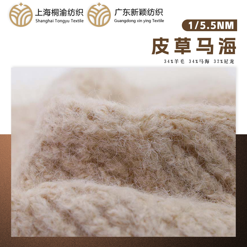 皮草馬海