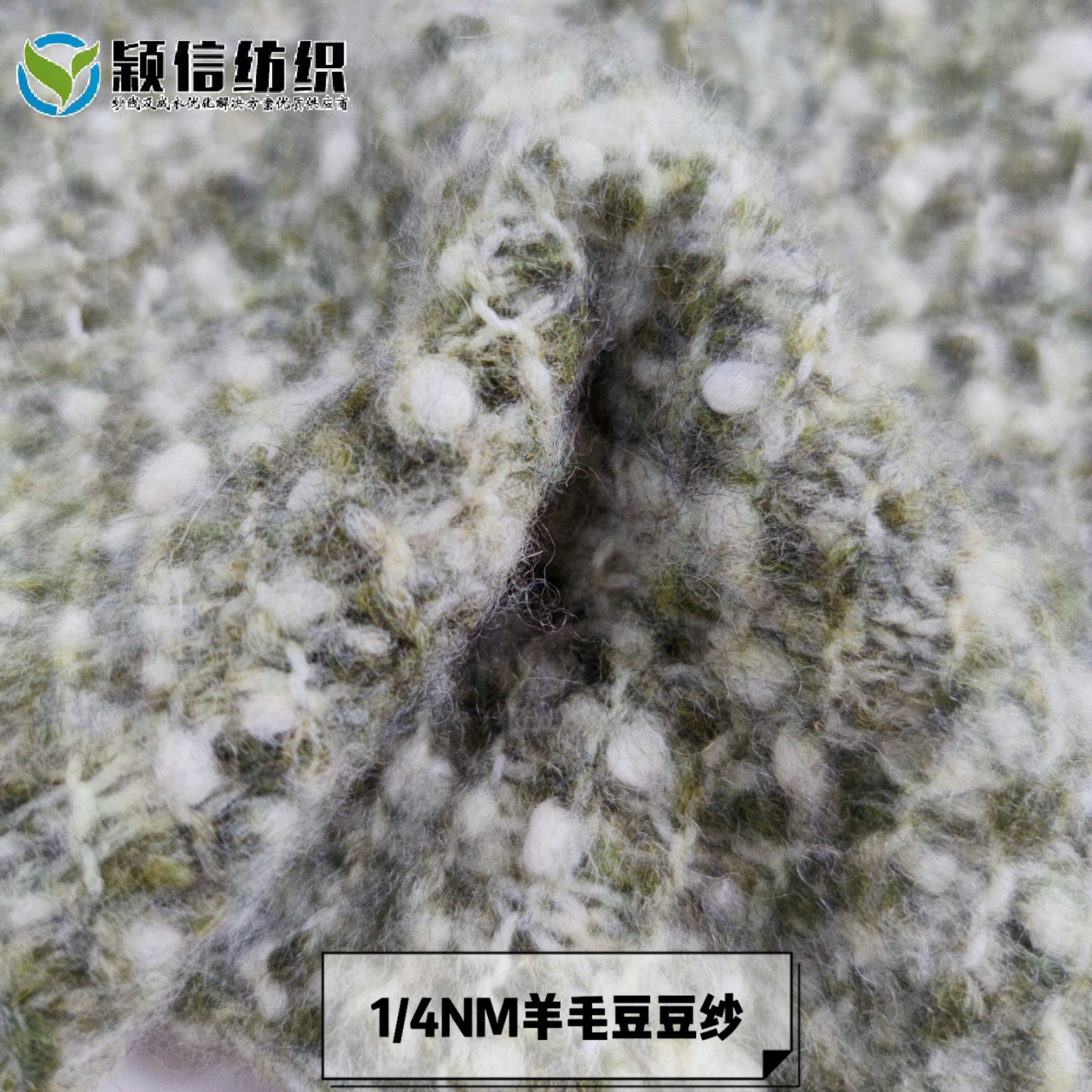 4支羊毛豆豆纱