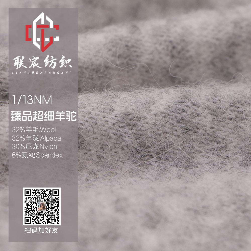 臻品超細羊駝