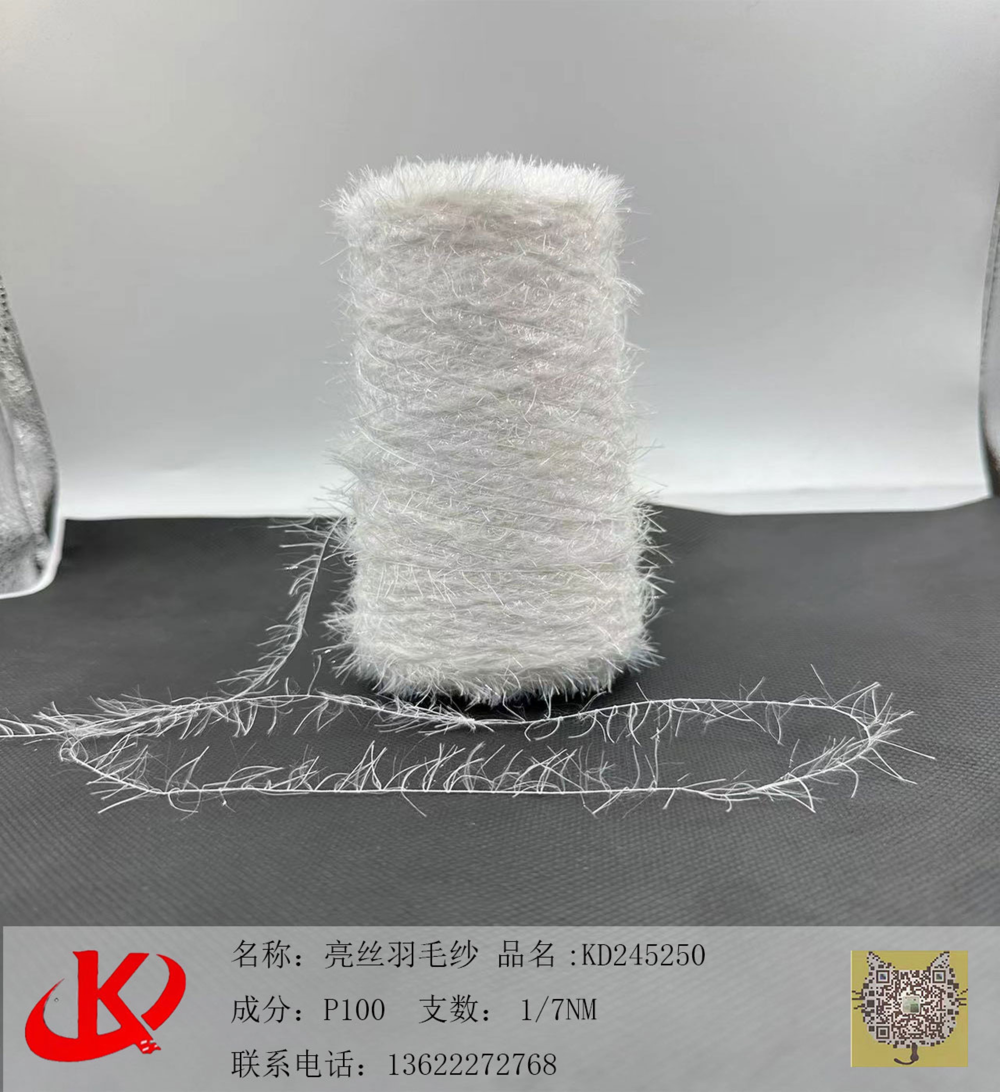 亮絲羽毛紗