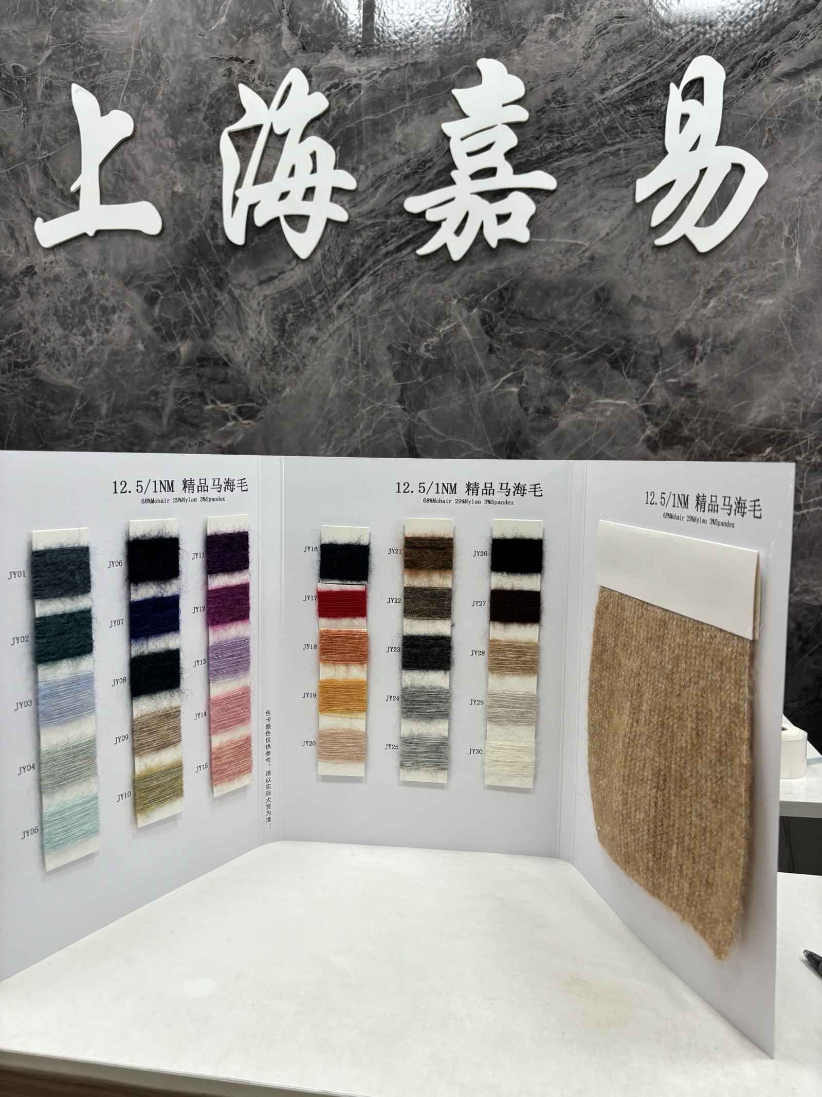 精品馬海毛