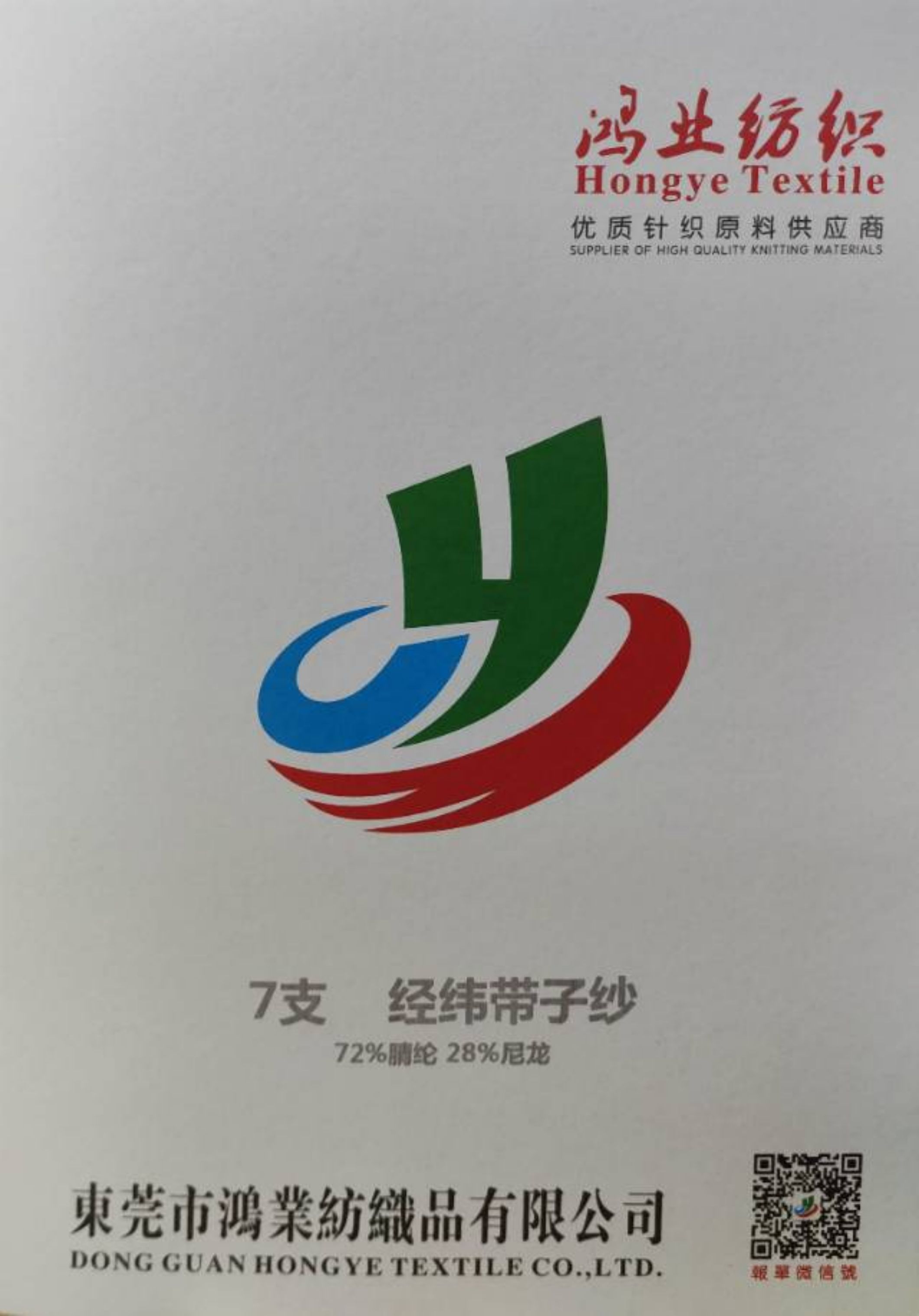 二經(jīng)一緯帶子紗