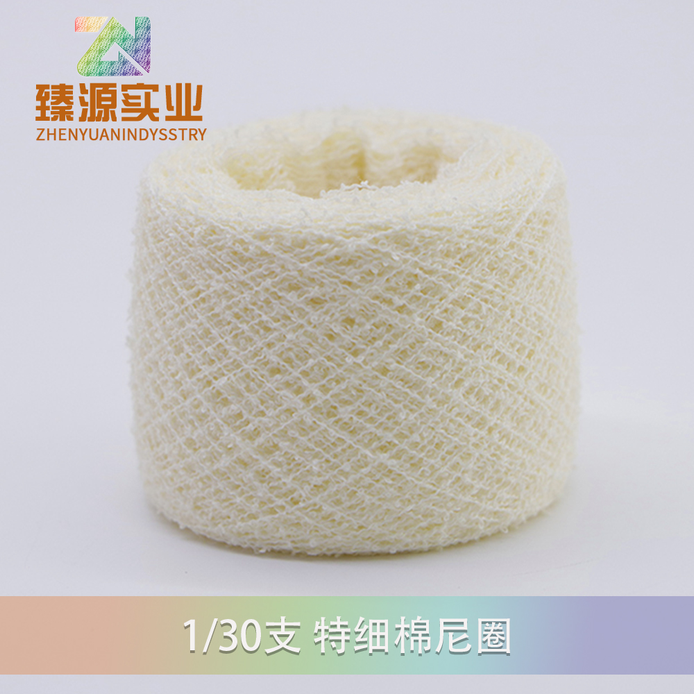 特細棉尼圈