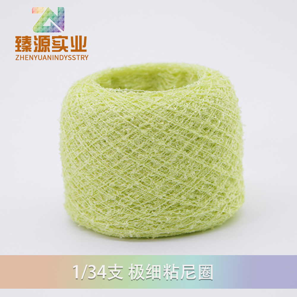 極細粘尼圈