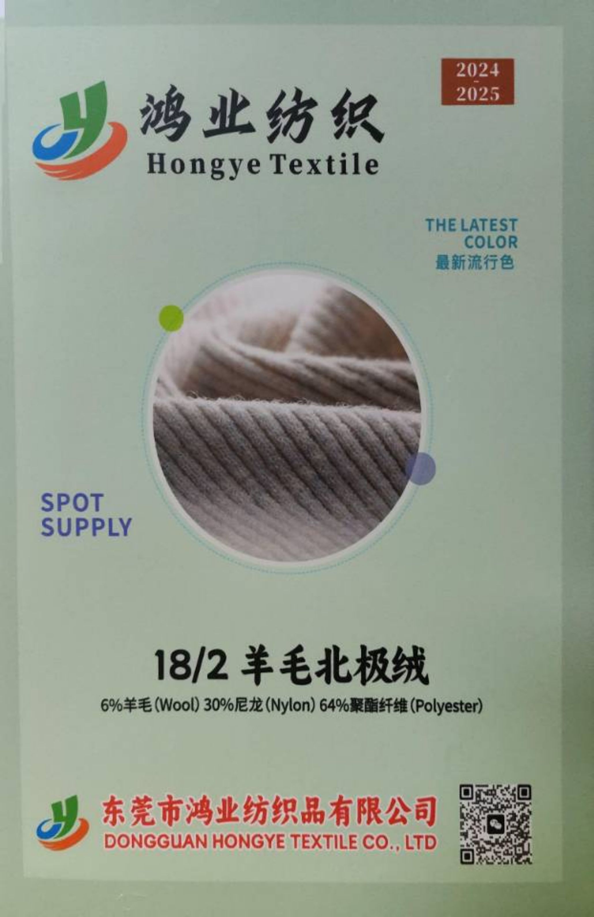 羊毛北極絨