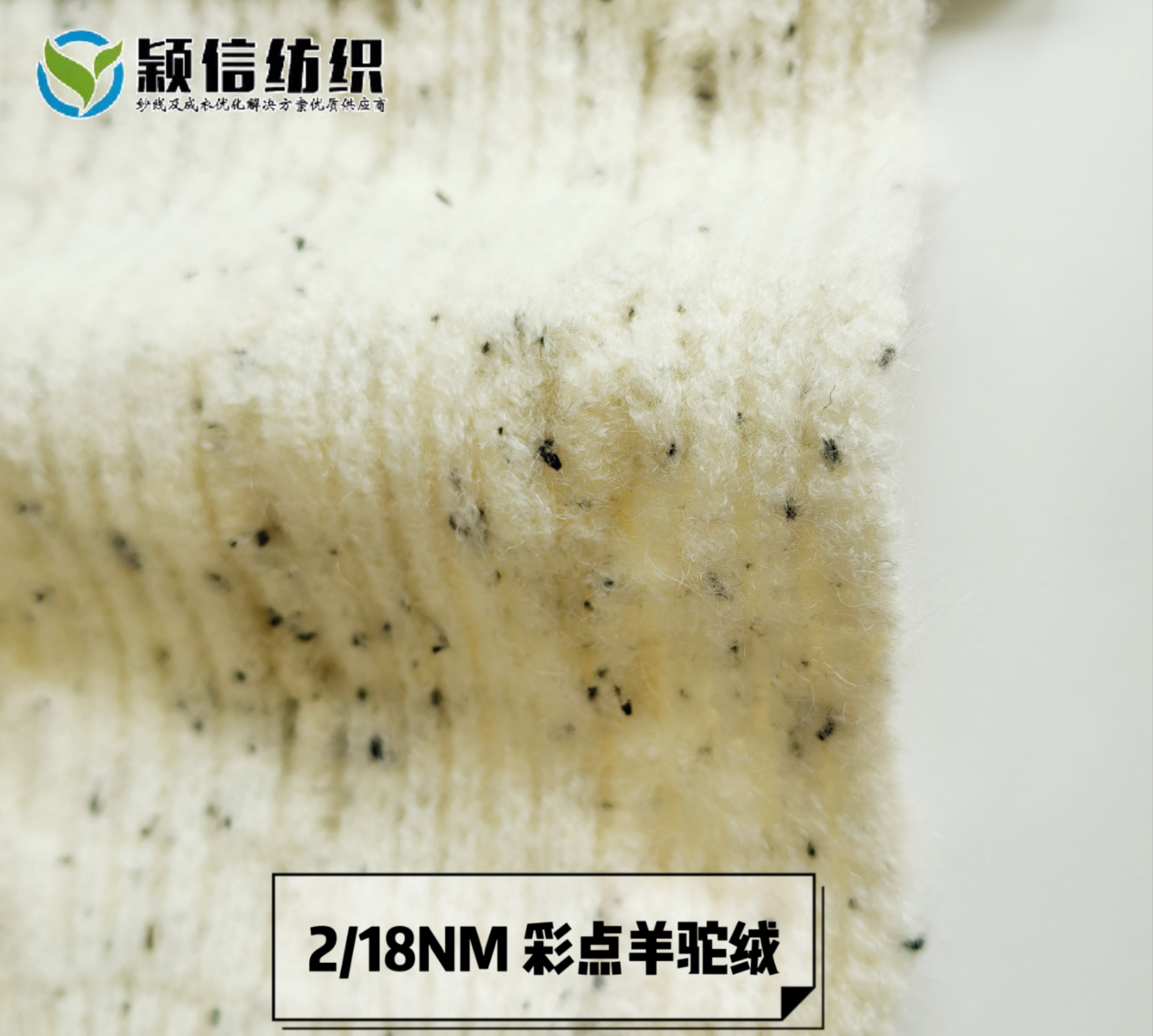 彩点羊驼绒