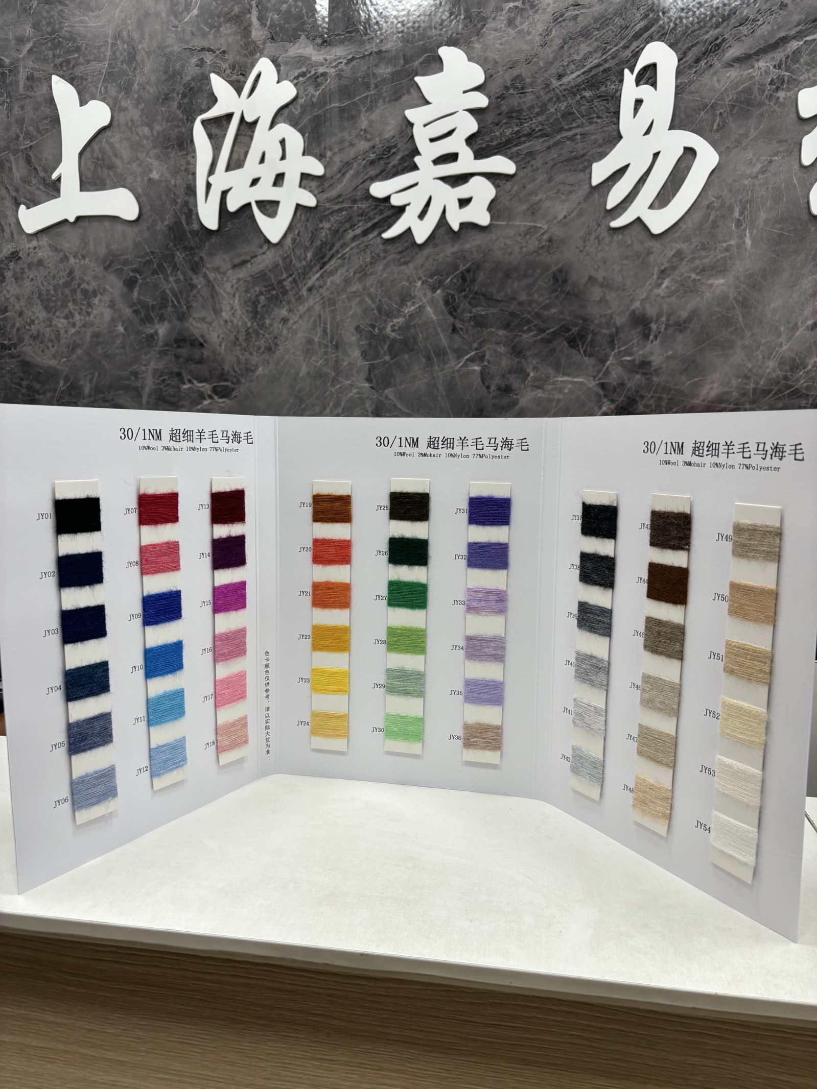 超細羊毛馬海毛