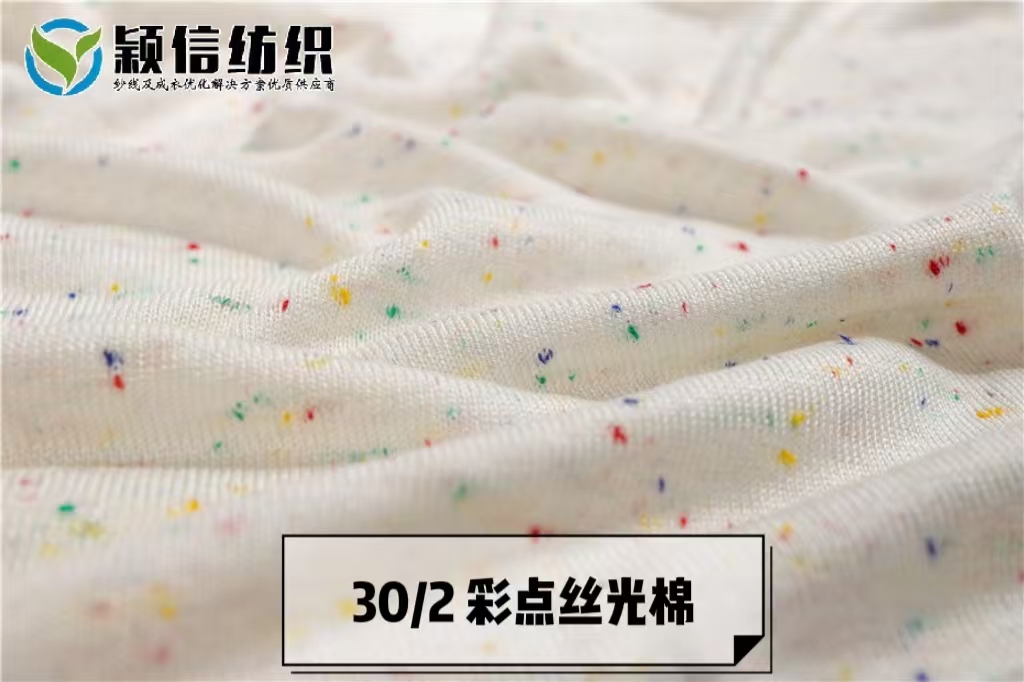 彩点丝光棉