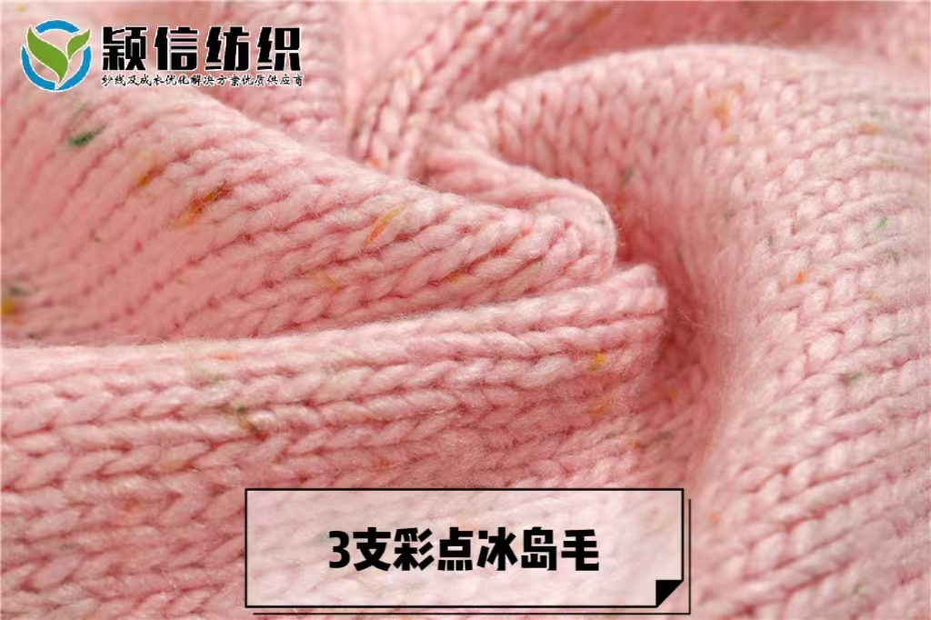 彩点冰岛毛