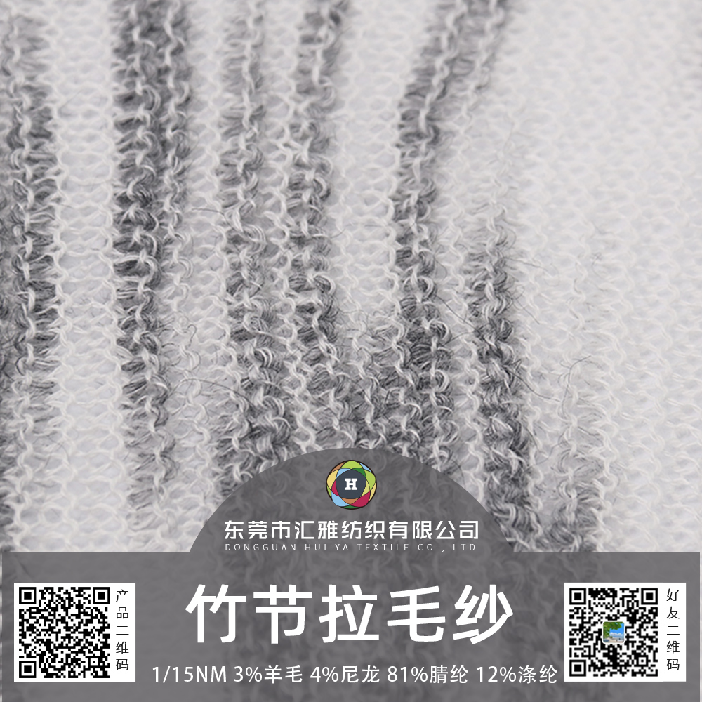 竹節拉毛紗