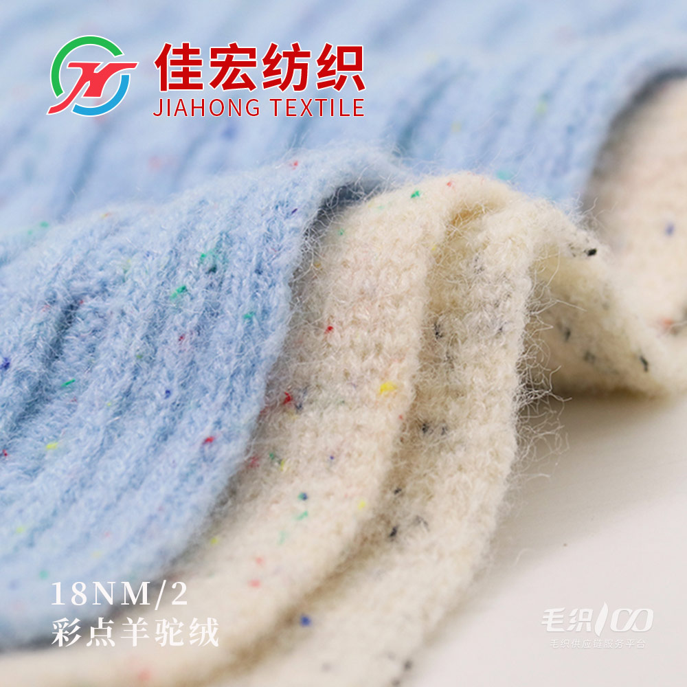 彩點羊駝絨
