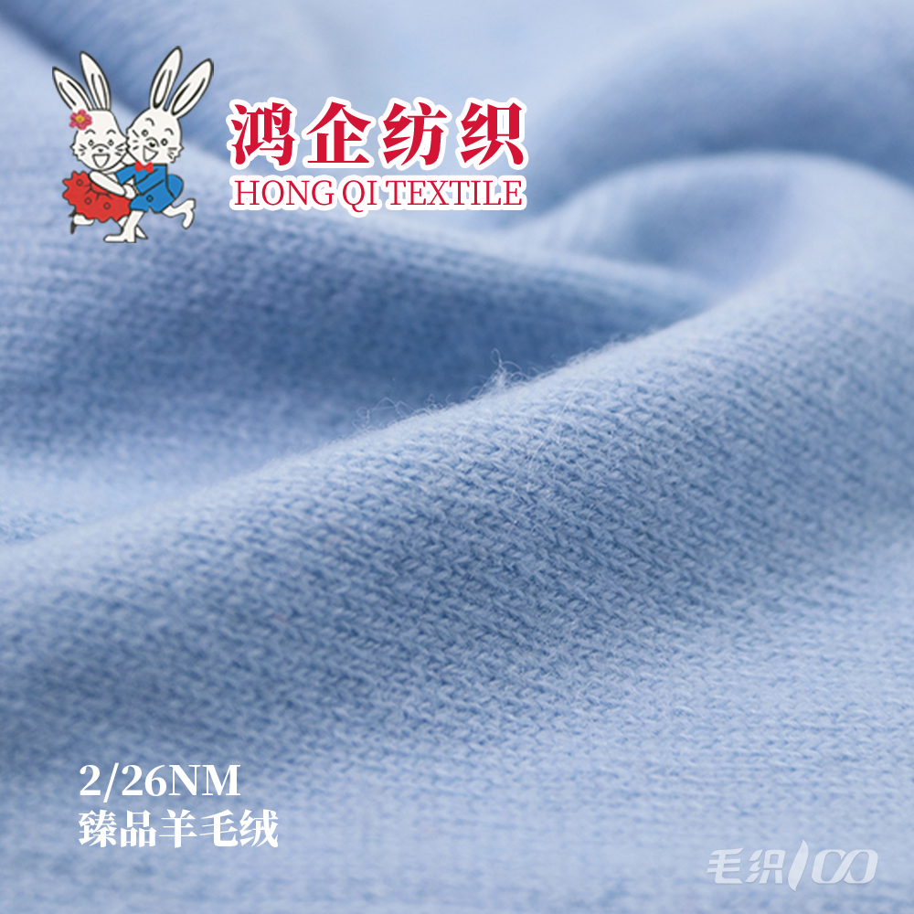 108B)臻品羊毛绒