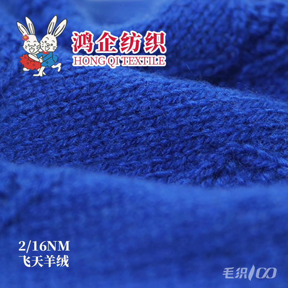 40)飞天羊绒