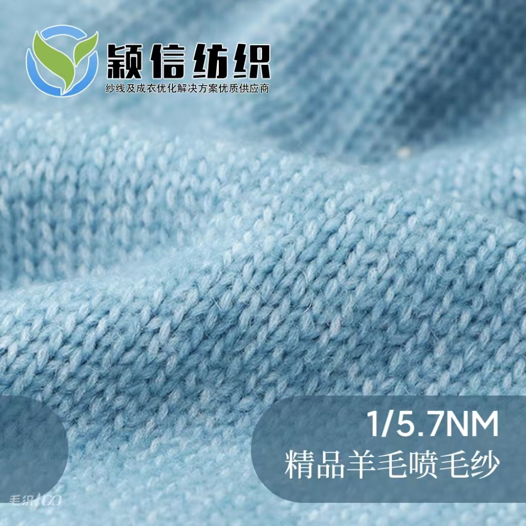 精品羊毛喷毛纱（再生）