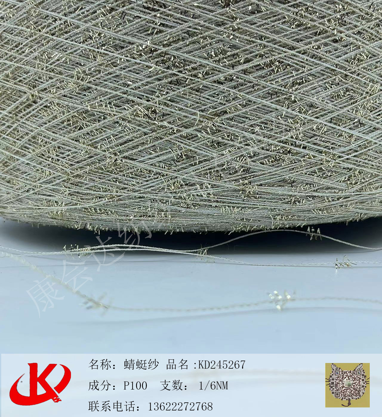 蜻蜓紗