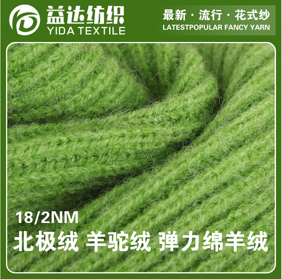 北极绒