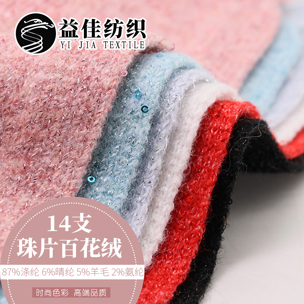 珠片百花絨
