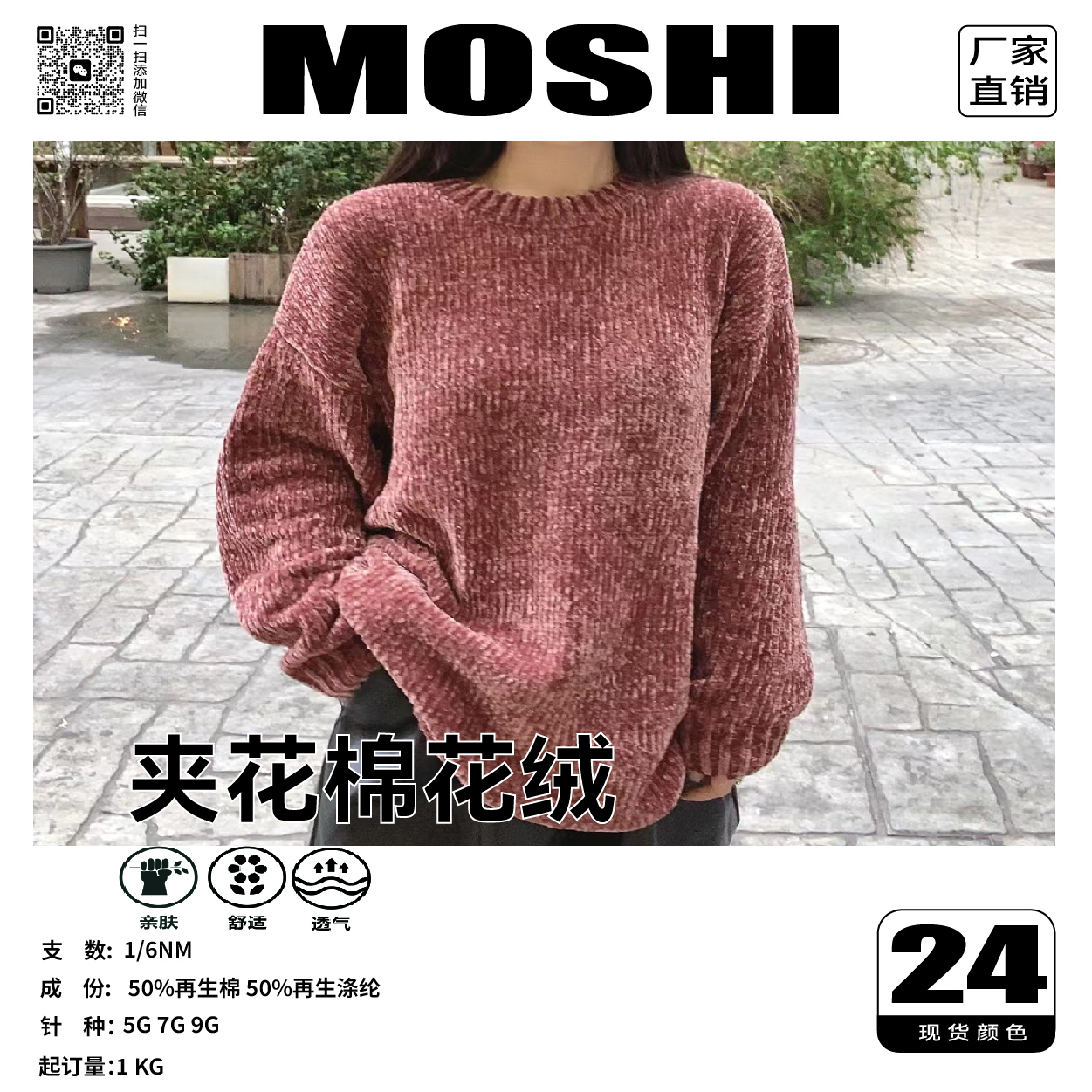 夾花棉花絨