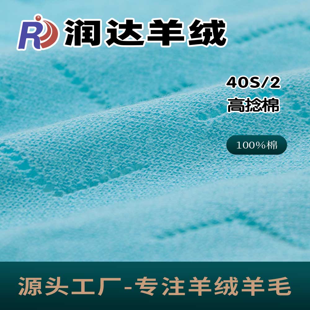 高捻棉 春夏爽手毛紗 現貨批發 干爽形 現貨 40支 40S 可做14G