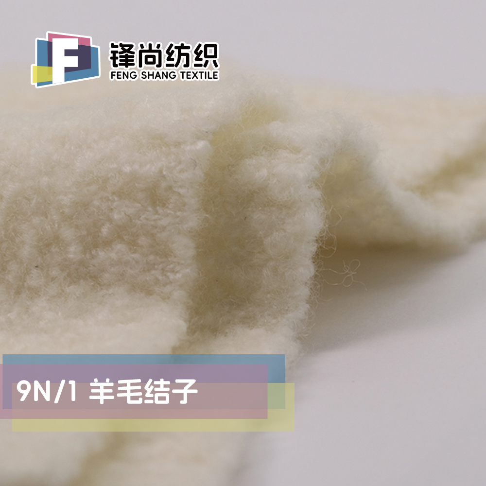 羊毛結子