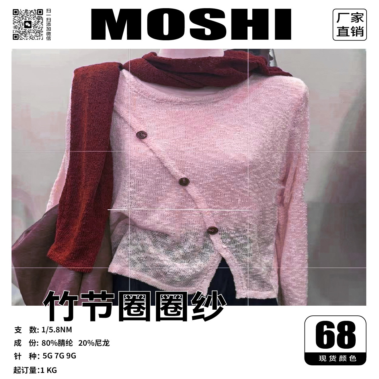 竹節圈圈紗