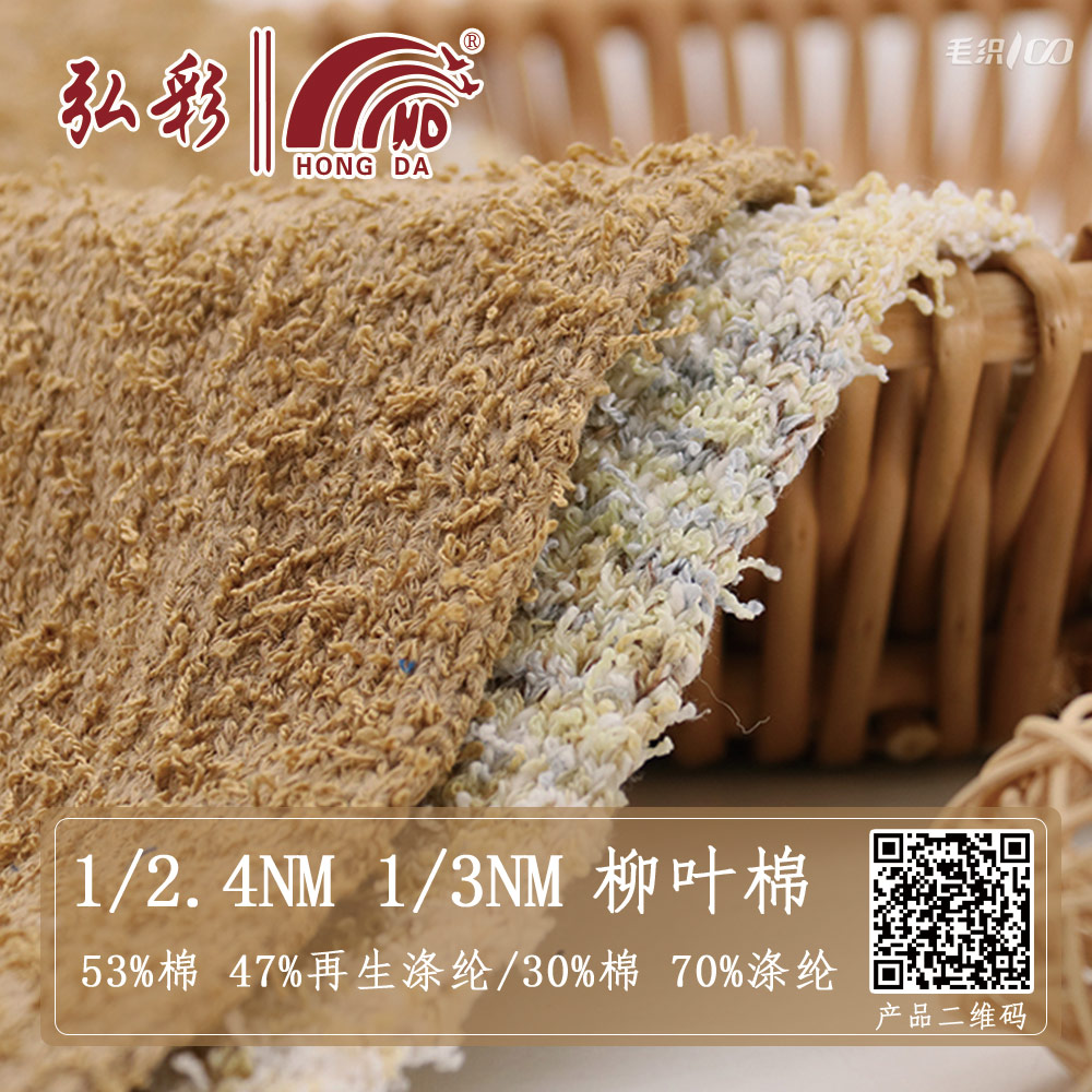 1/2.4NM 1/3NM柳葉棉