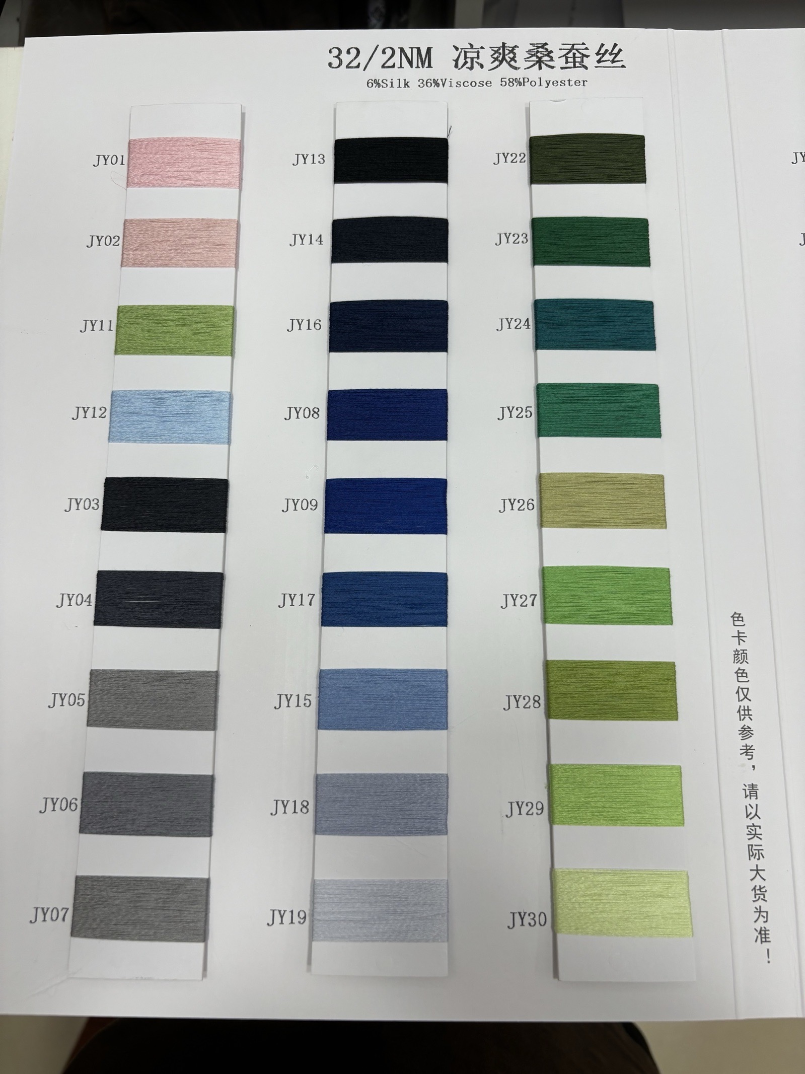 凉爽桑蚕丝