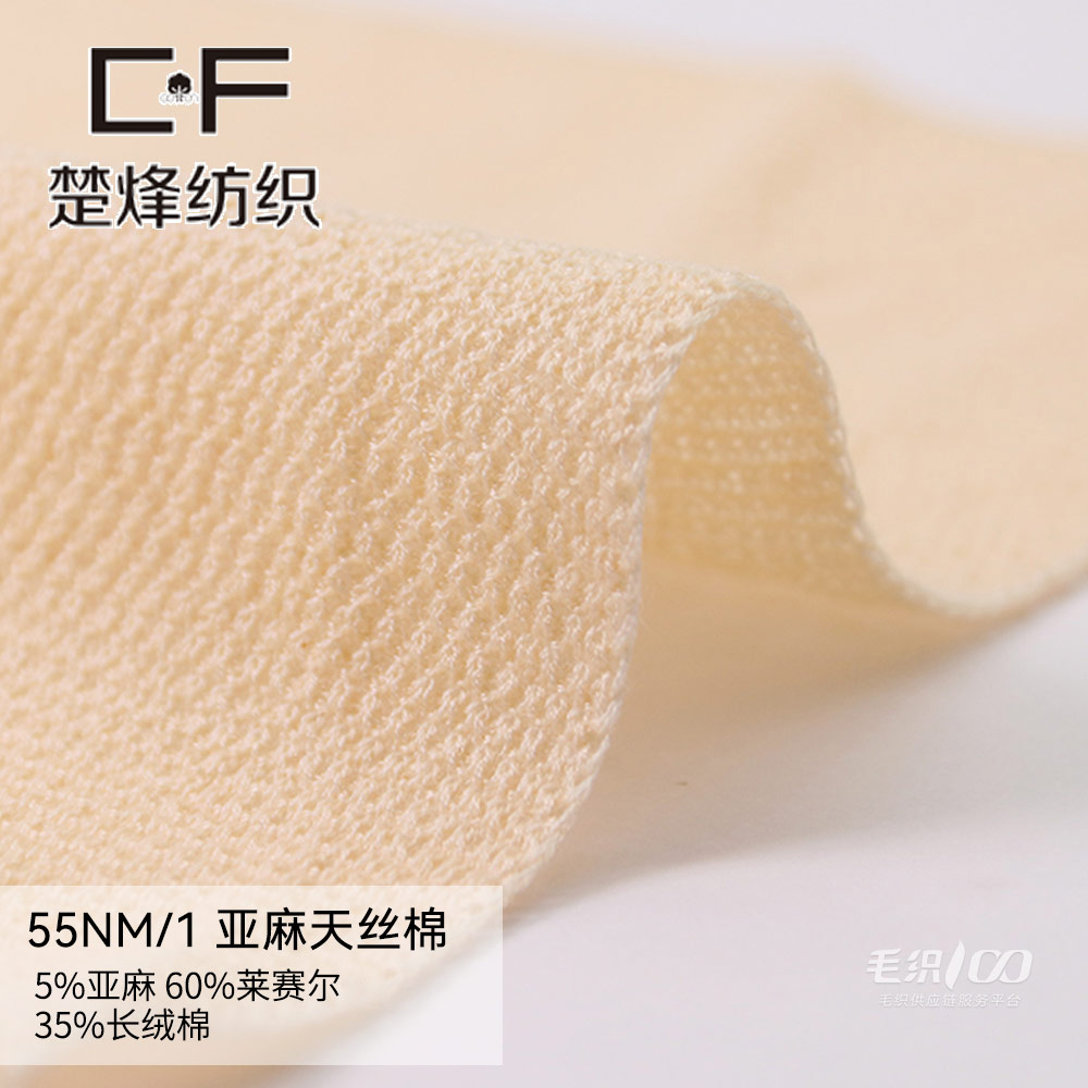 亚麻天丝棉