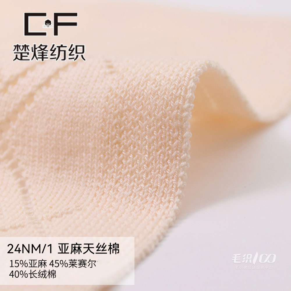 亚麻天丝棉