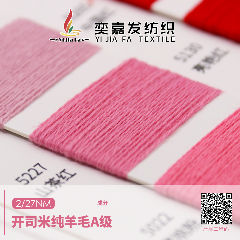開司米純羊毛A級