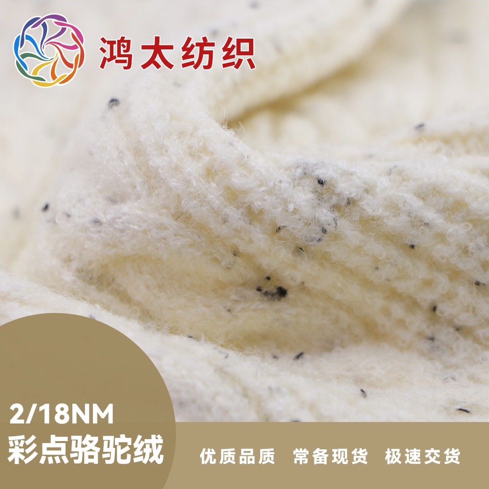 彩點駱駝絨