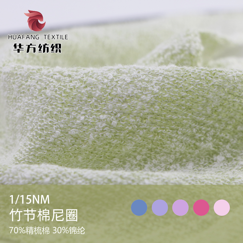 竹節棉尼圈