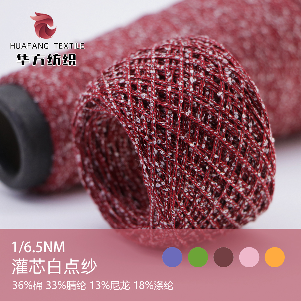 灌芯白點紗