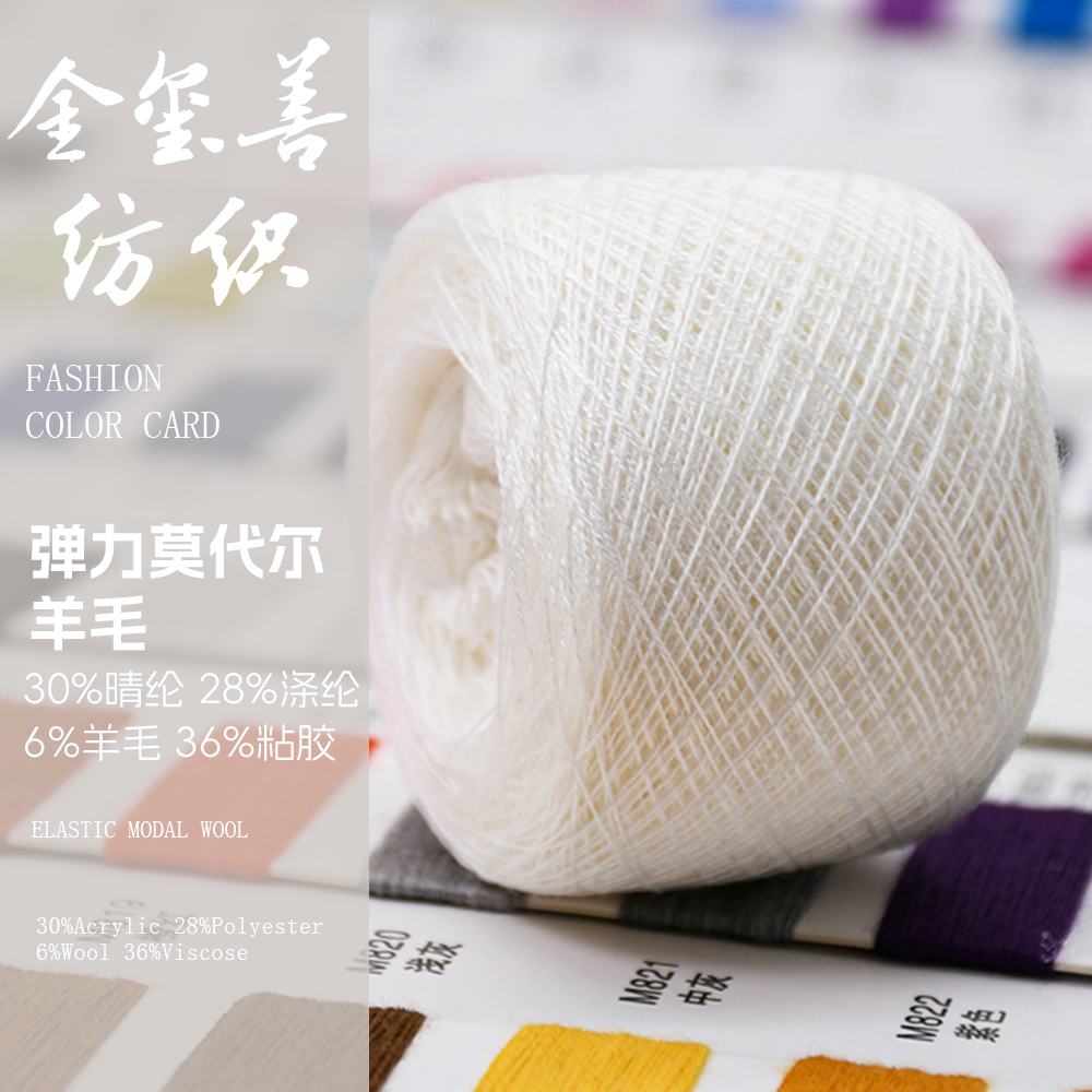 彈力莫代爾羊毛