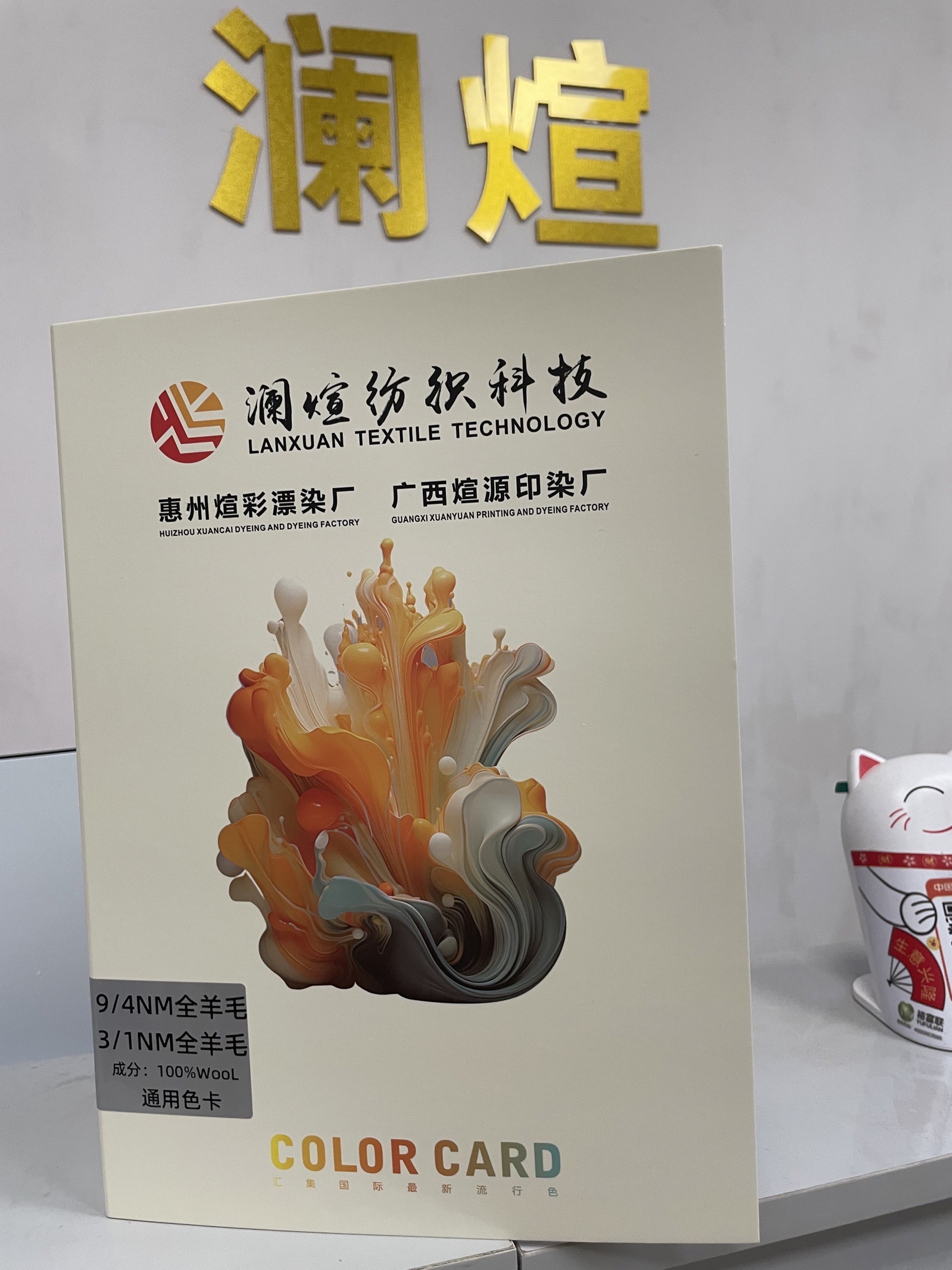 粗纺全羊毛