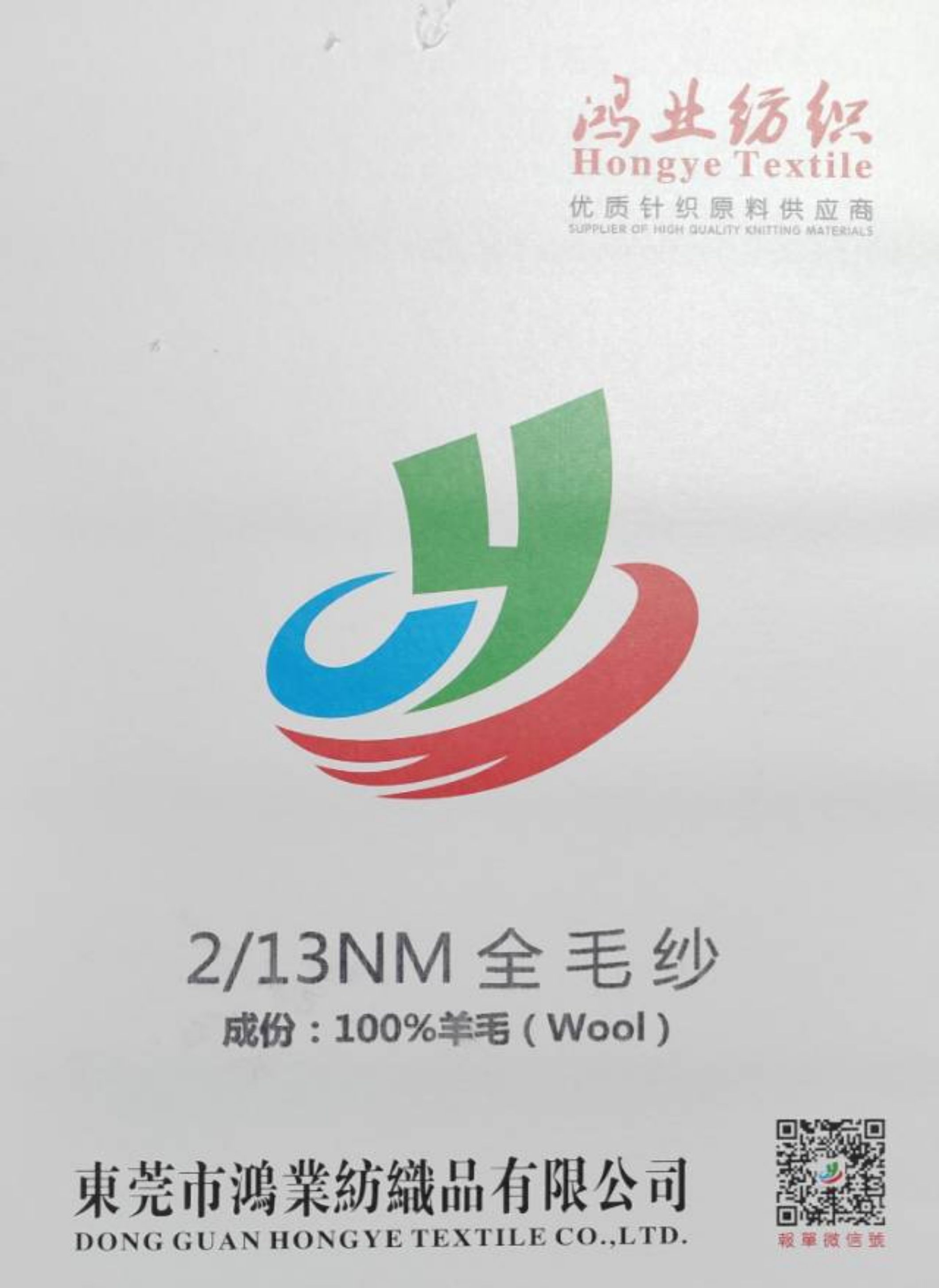 13支全羊毛