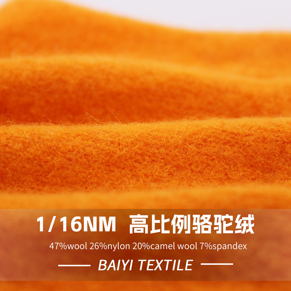 高比例駱駝絨