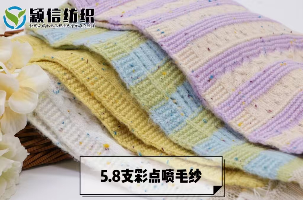 彩点喷毛纱