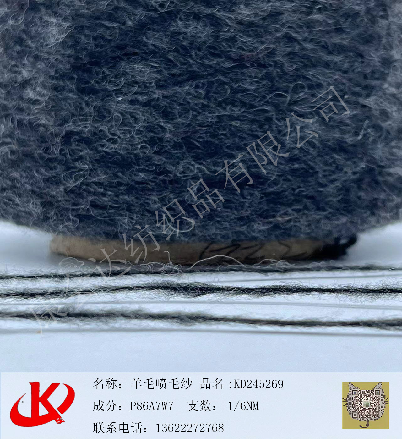 羊毛噴毛紗