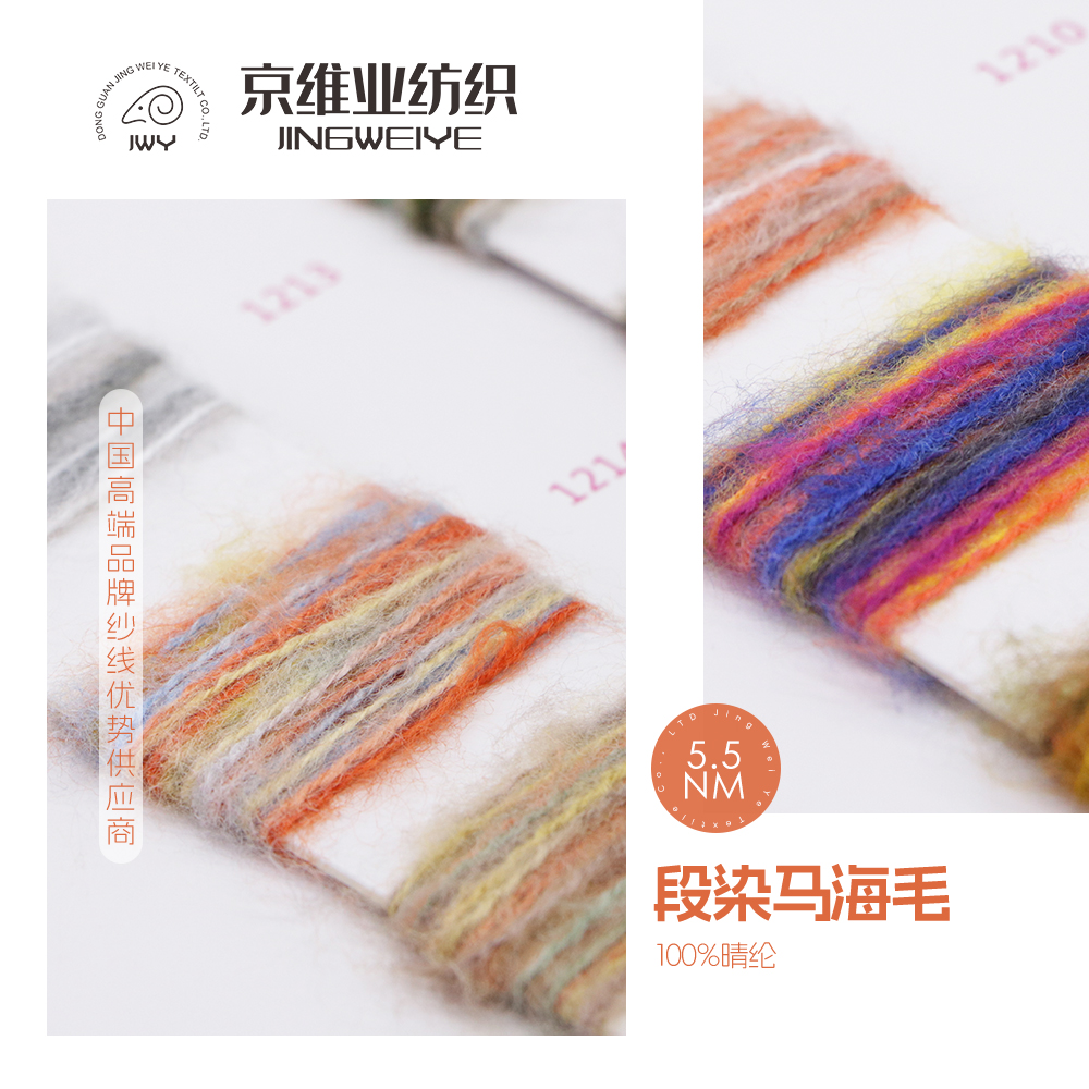 段染马海毛