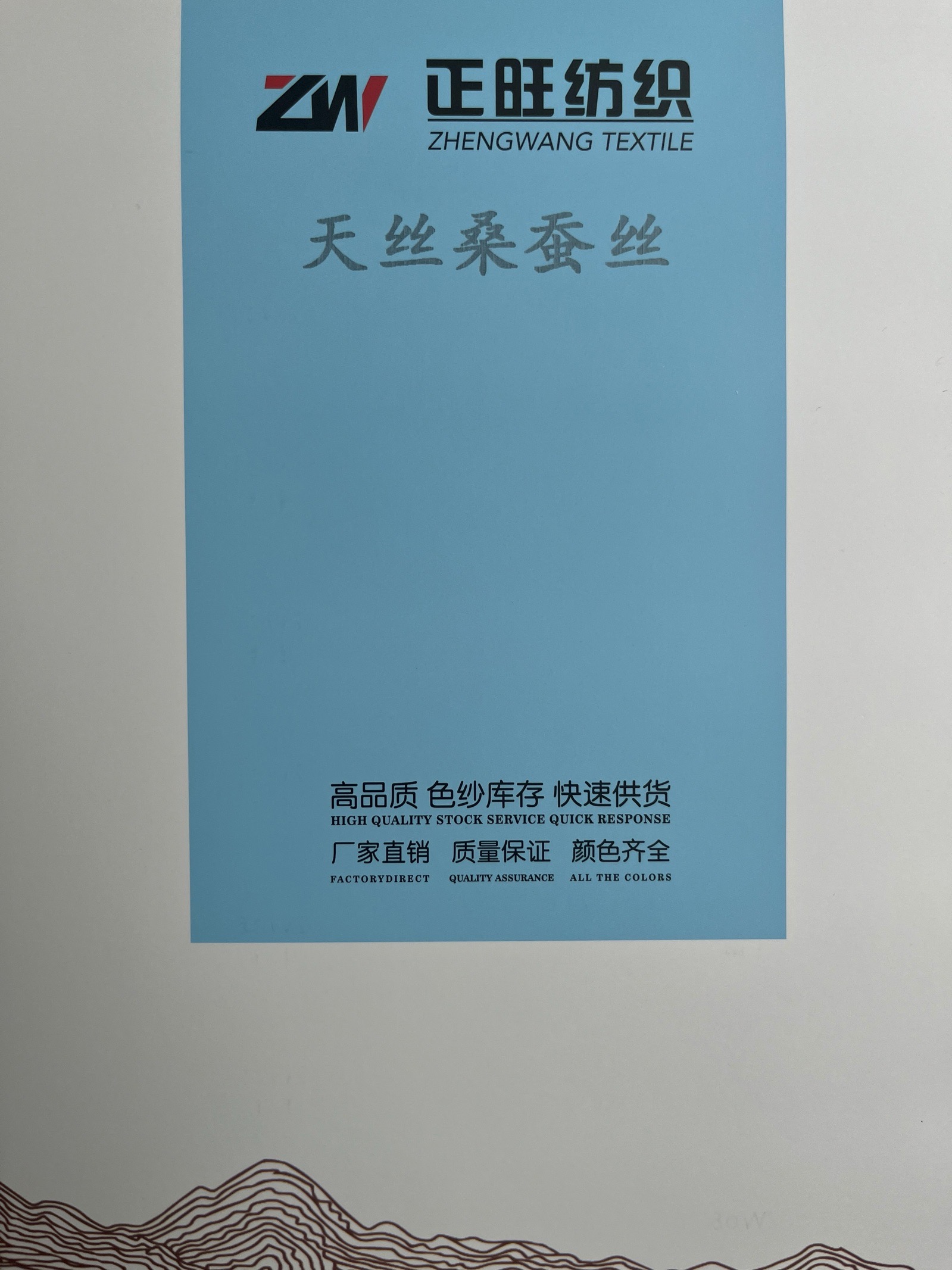 天絲桑蠶絲