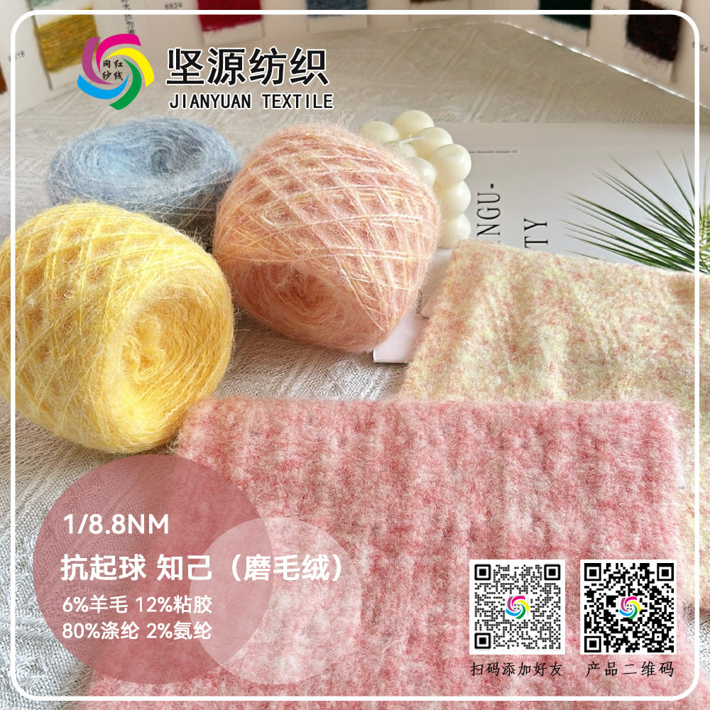 抗起球 知己（磨毛绒）