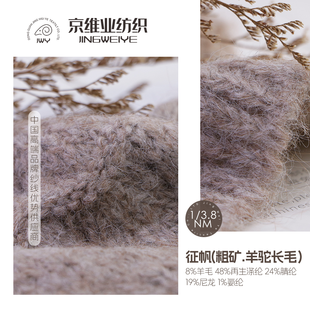 征帆（粗礦.羊駝長(zhǎng)毛）