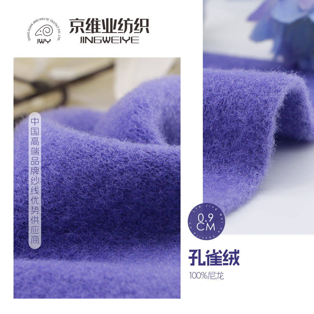 孔雀绒