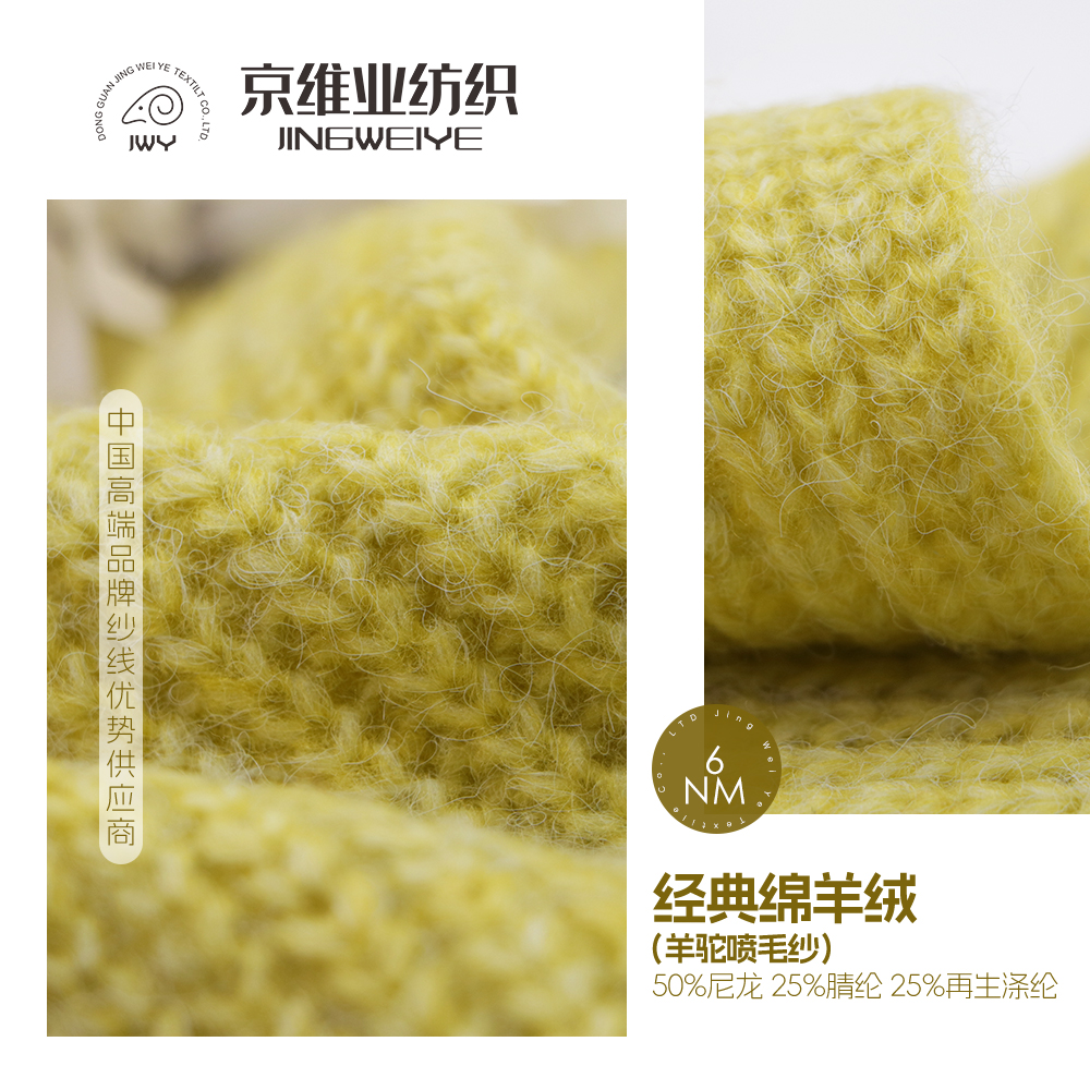 经典绵羊绒（羊驼喷毛纱）